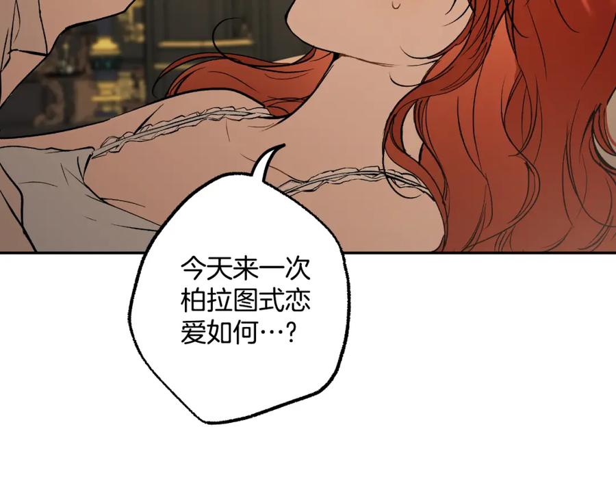 一切都是错觉 第114话 树上求婚 第147页