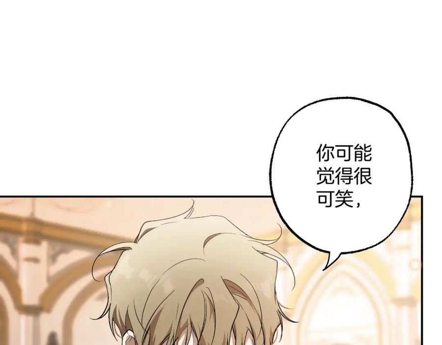 一切都是错觉 第114话 树上求婚 第42页