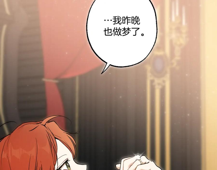 一切都是错觉 第114话 树上求婚 第155页