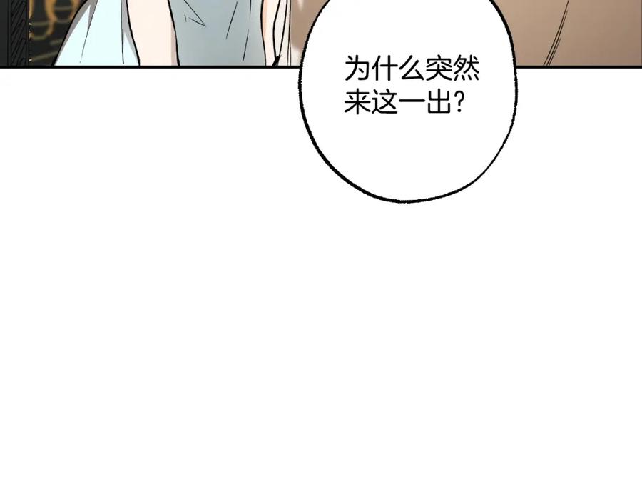 一切都是错觉 第114话 树上求婚 第108页