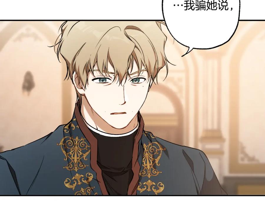 一切都是错觉 第114话 树上求婚 第2页