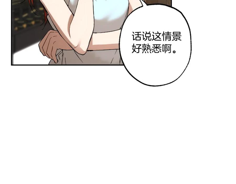一切都是错觉 第114话 树上求婚 第96页