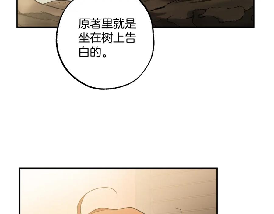 一切都是错觉 第114话 树上求婚 第104页