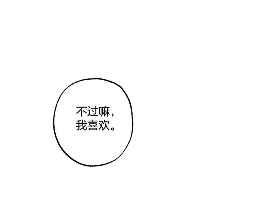 一切都是错觉 第114话 树上求婚 第122页