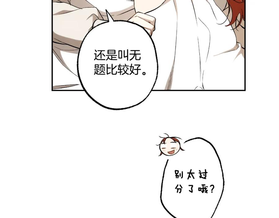 一切都是错觉 第114话 树上求婚 第163页