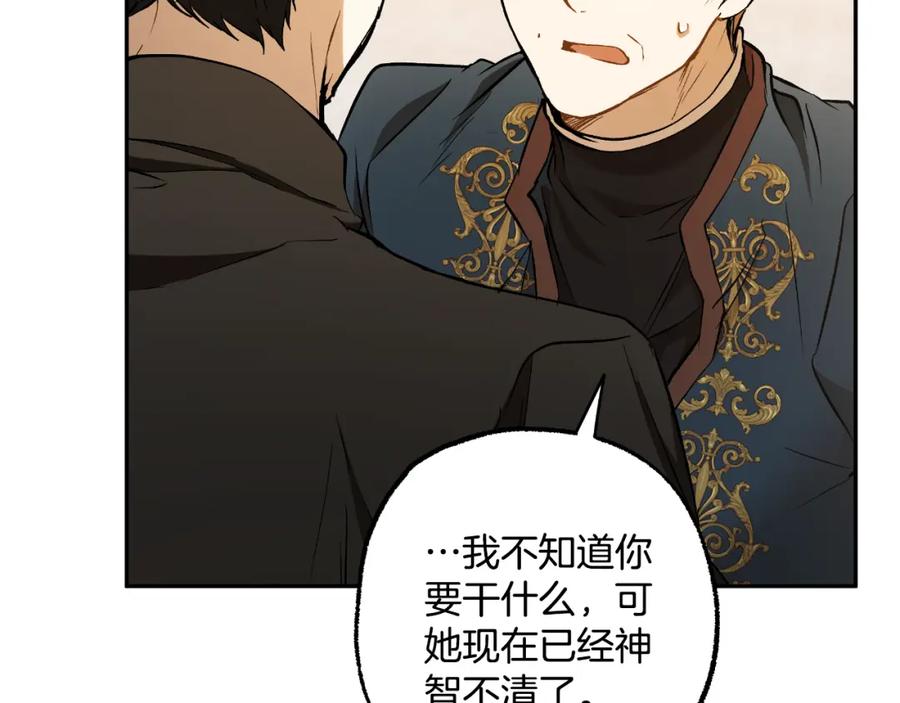 一切都是错觉 第115话 无处可归 第76页