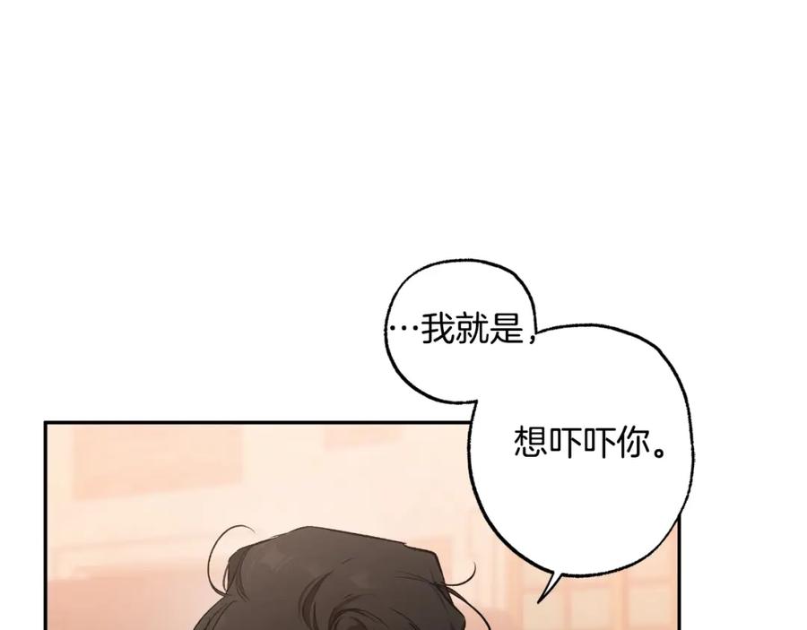 一切都是错觉 第115话 无处可归 第43页