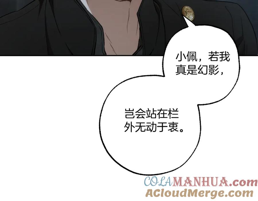 一切都是错觉 第115话 无处可归 第113页
