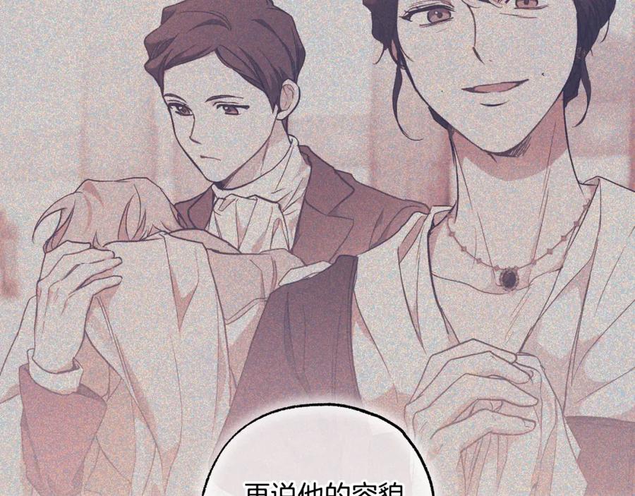 一切都是错觉 第115话 无处可归 第19页