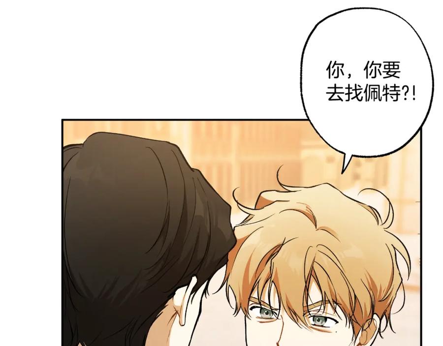 一切都是错觉 第115话 无处可归 第75页
