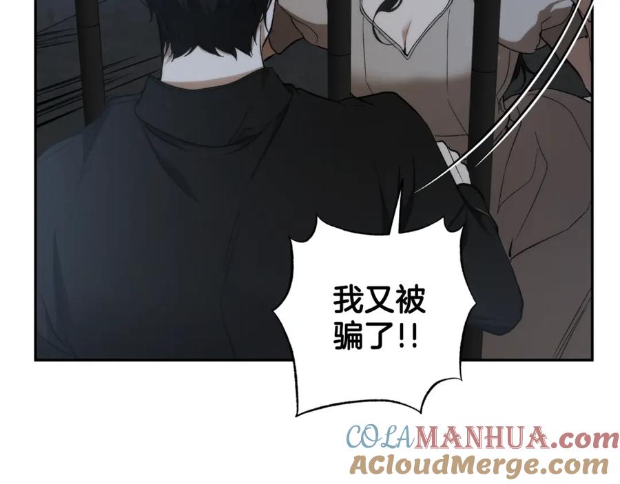 一切都是错觉 第115话 无处可归 第133页