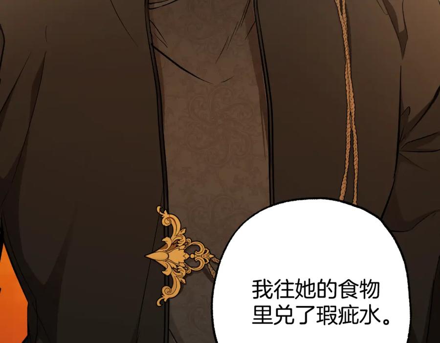 一切都是错觉 第115话 无处可归 第79页