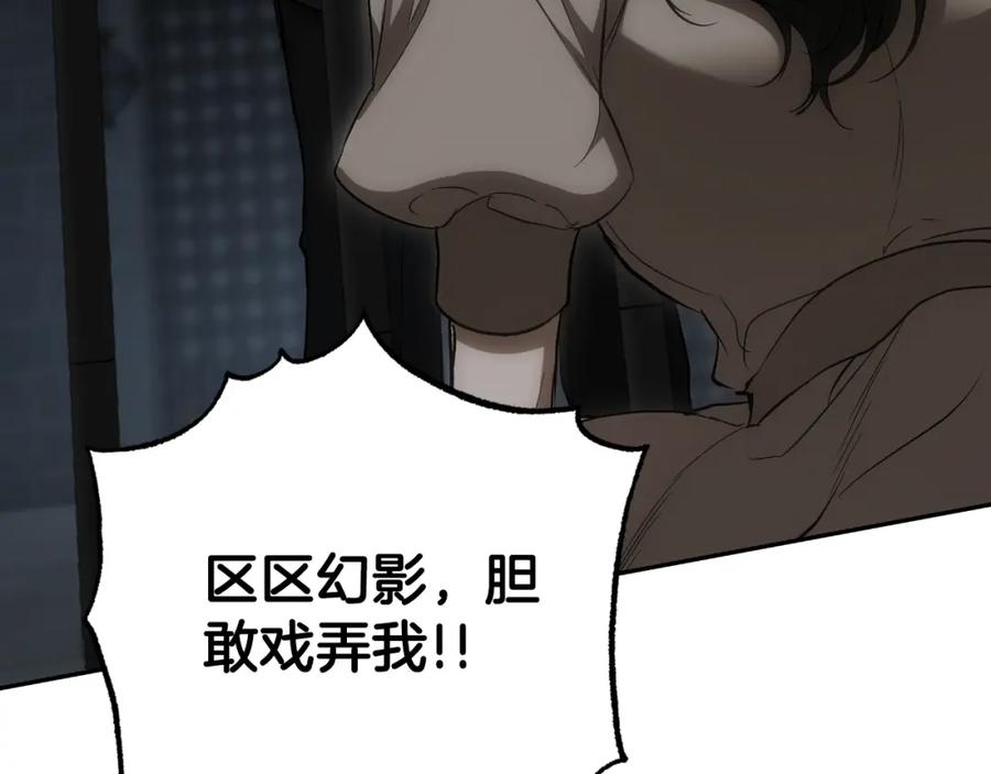 一切都是错觉 第115话 无处可归 第110页