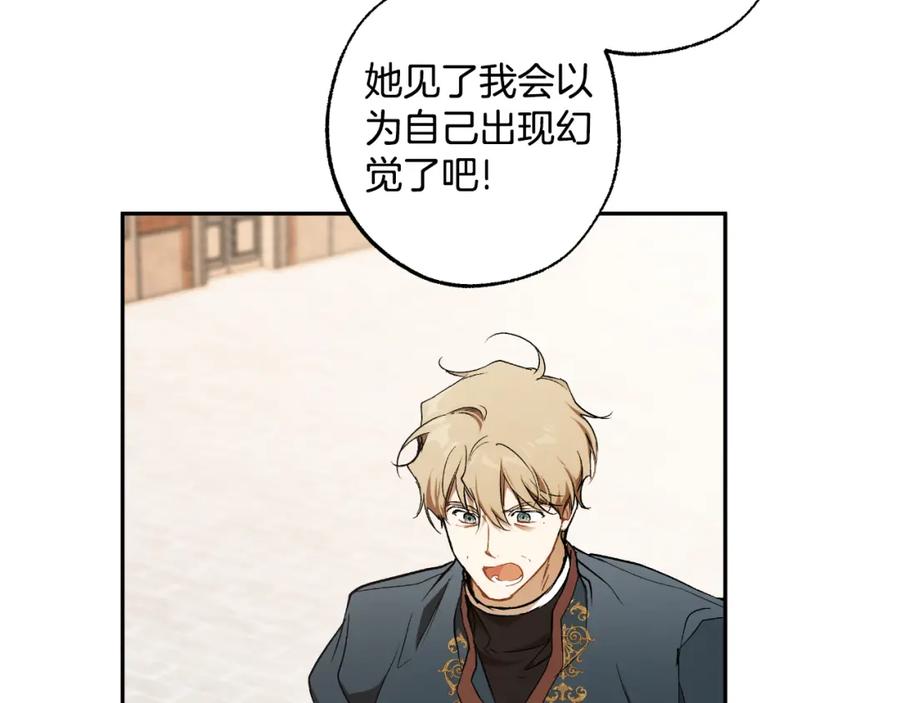 一切都是错觉 第115话 无处可归 第90页