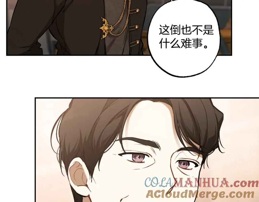 一切都是错觉 第115话 无处可归 第69页
