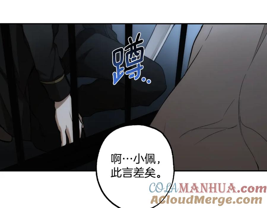 一切都是错觉 第115话 无处可归 第121页