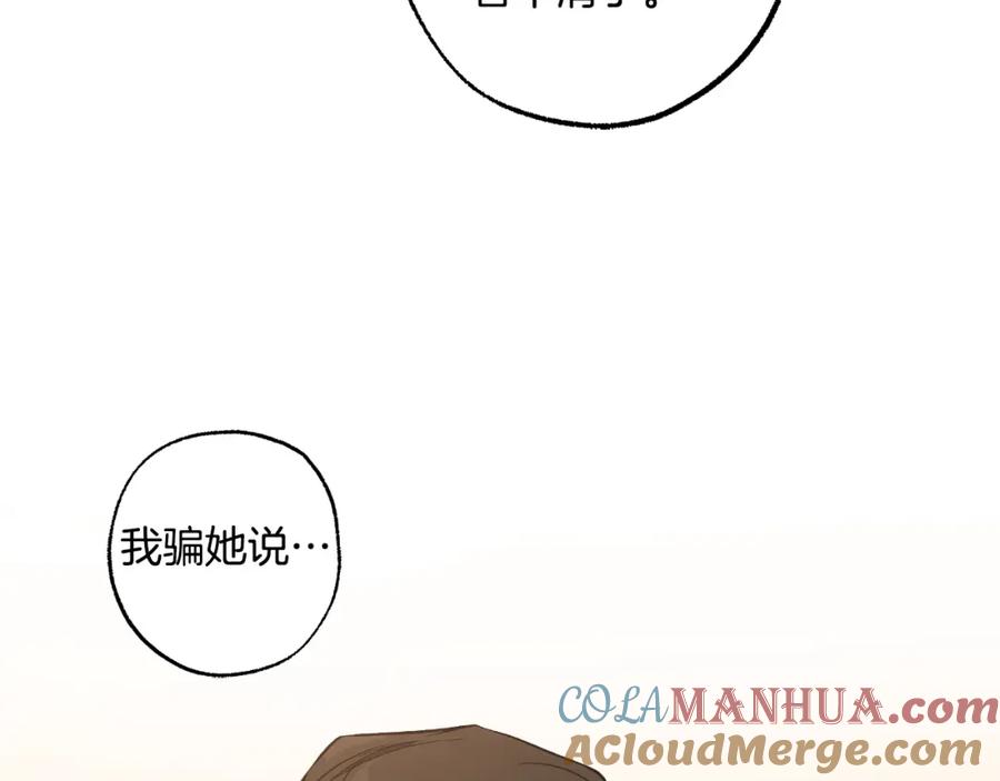 一切都是错觉 第115话 无处可归 第77页