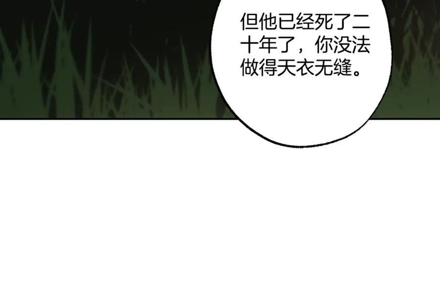 一切都是错觉 第115话 无处可归 第26页