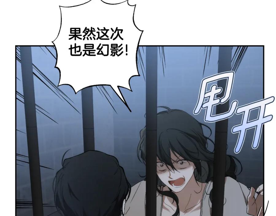 一切都是错觉 第115话 无处可归 第132页