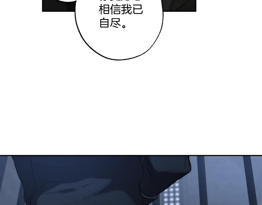 一切都是错觉 第115话 无处可归 第142页