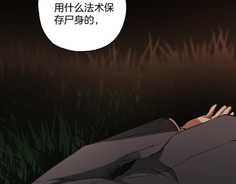一切都是错觉 第115话 无处可归 第24页