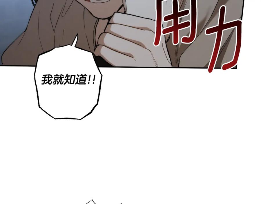 一切都是错觉 第115话 无处可归 第131页