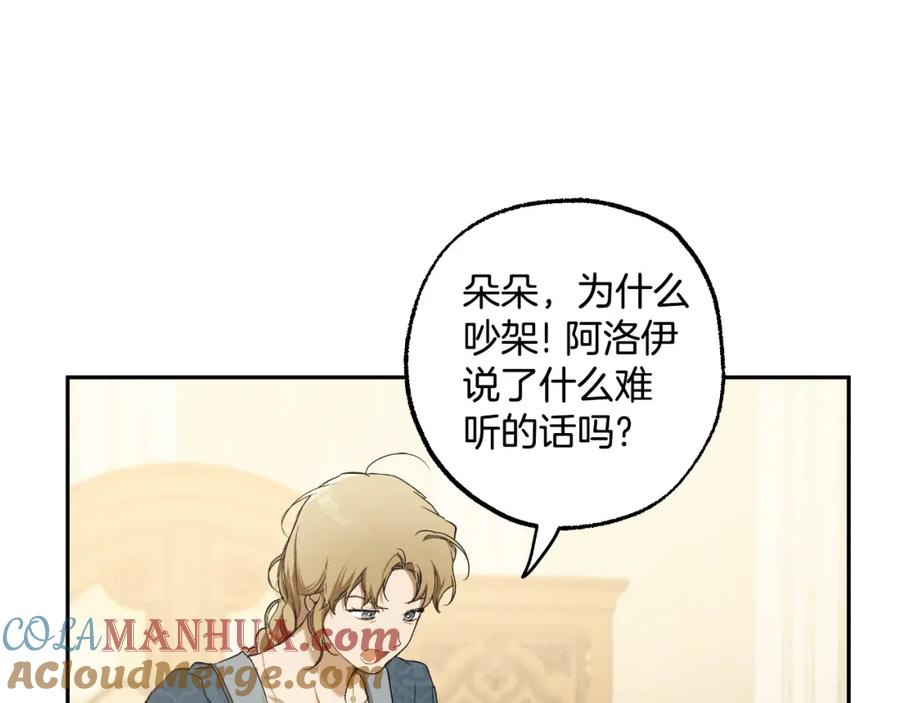 一切都是错觉 第116话 偏心父母 第65页