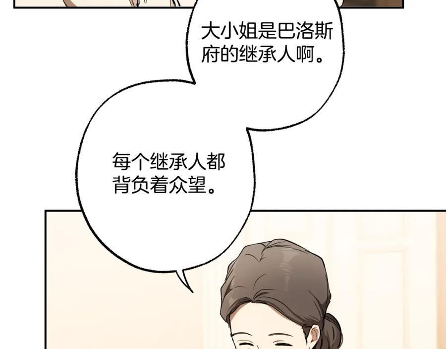 一切都是错觉 第116话 偏心父母 第111页