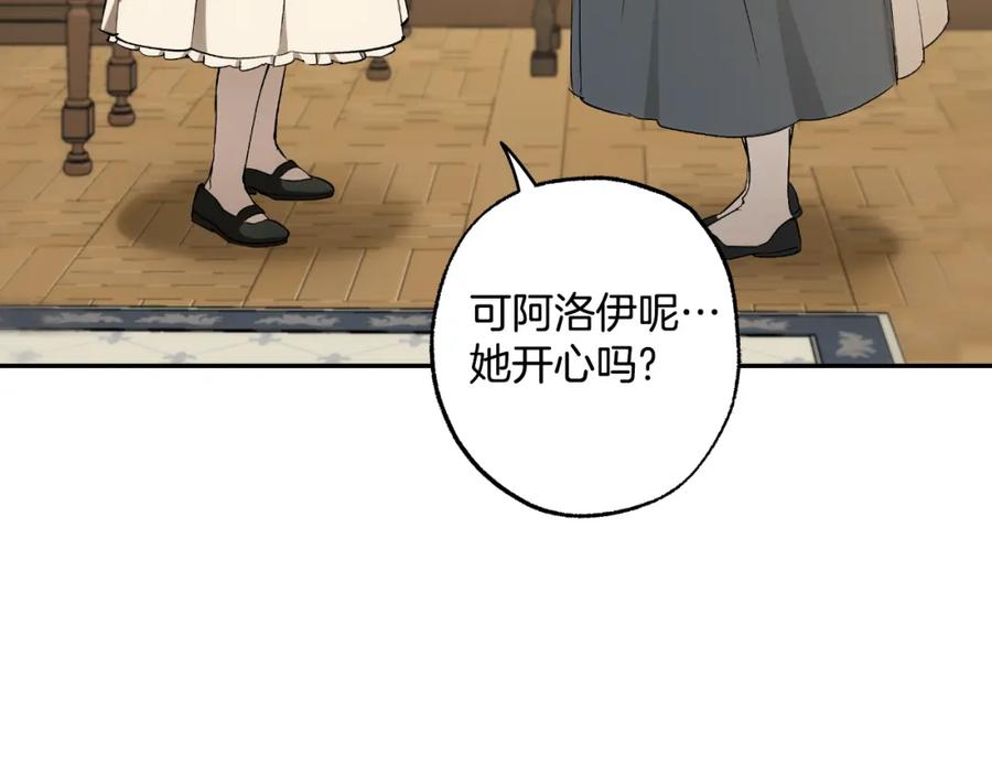 一切都是错觉 第116话 偏心父母 第124页