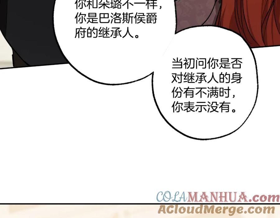 一切都是错觉 第116话 偏心父母 第85页