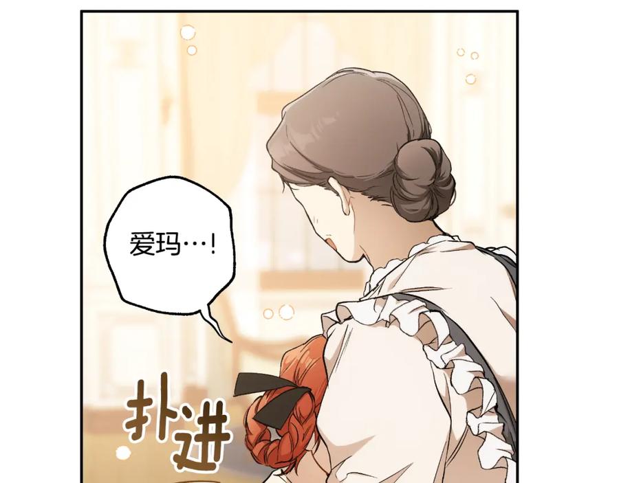 一切都是错觉 第116话 偏心父母 第31页