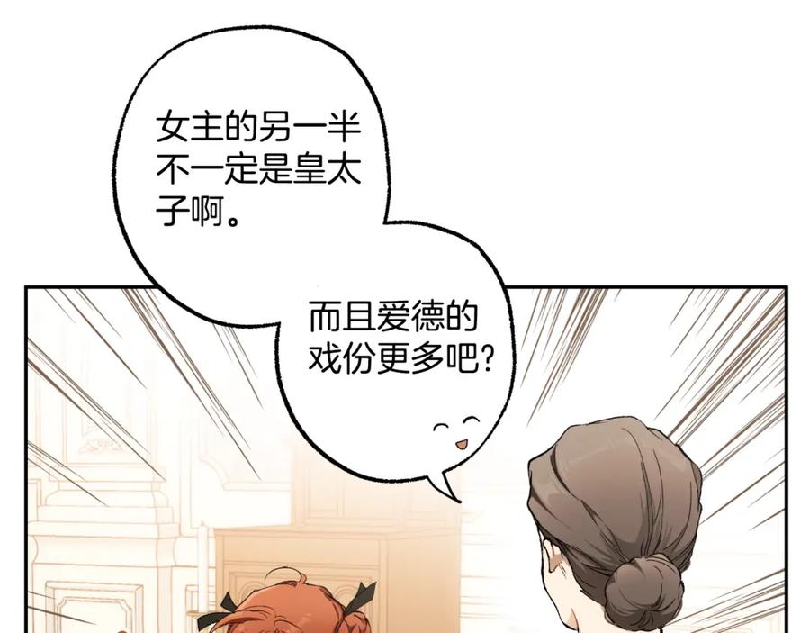 一切都是错觉 第116话 偏心父母 第14页