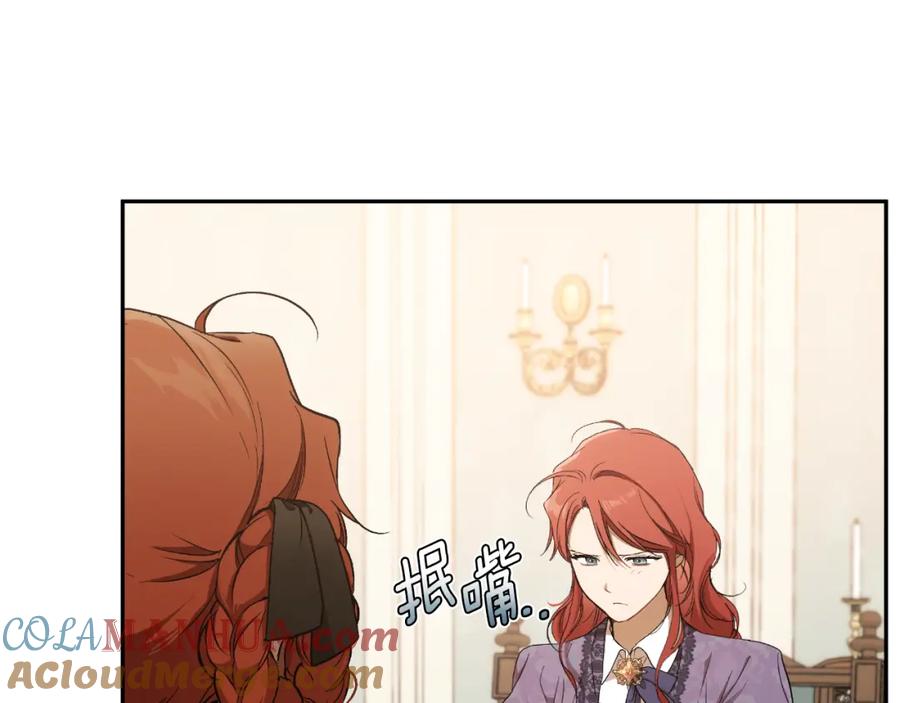 一切都是错觉 第116话 偏心父母 第93页
