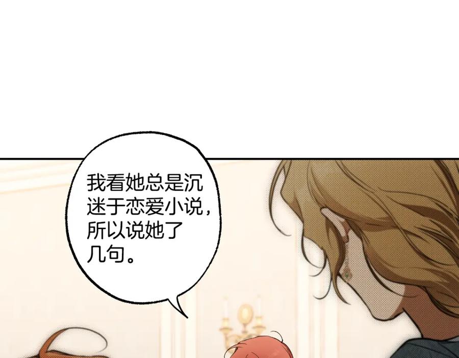 一切都是错觉 第116话 偏心父母 第67页
