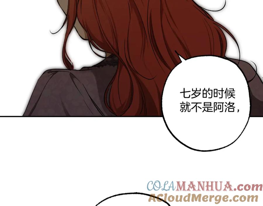 一切都是错觉 第116话 偏心父母 第77页