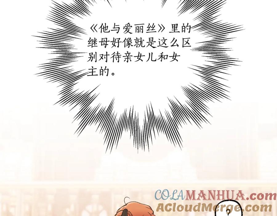 一切都是错觉 第116话 偏心父母 第149页