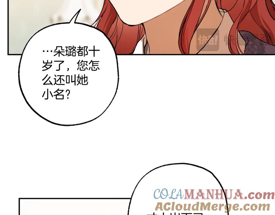 一切都是错觉 第116话 偏心父母 第73页