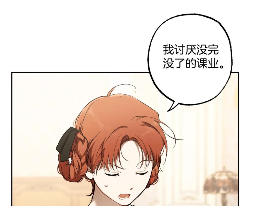一切都是错觉 第116话 偏心父母 第116页