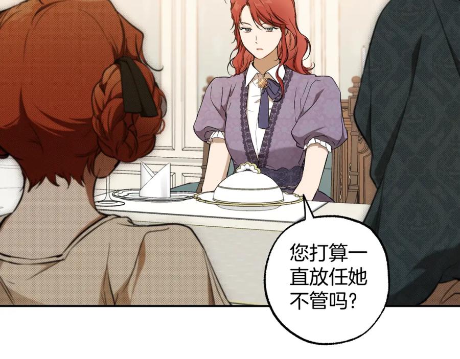一切都是错觉 第116话 偏心父母 第68页