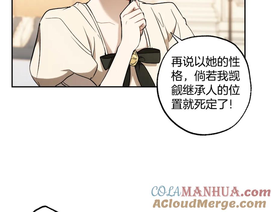 一切都是错觉 第116话 偏心父母 第117页
