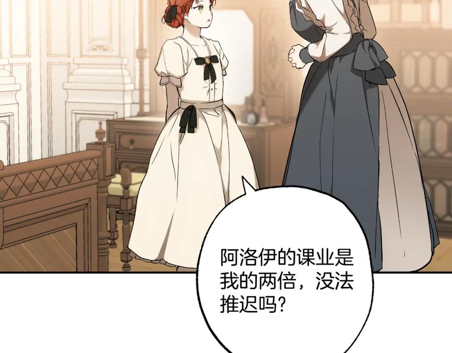 一切都是错觉 第116话 偏心父母 第108页