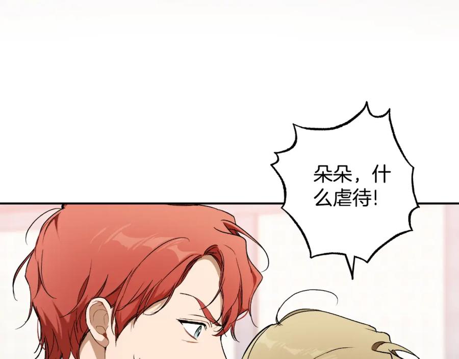 一切都是错觉 第117话 英雄一样帅气 第86页