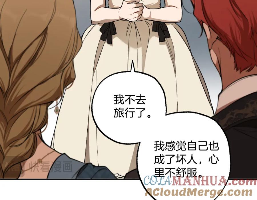 一切都是错觉 第117话 英雄一样帅气 第109页