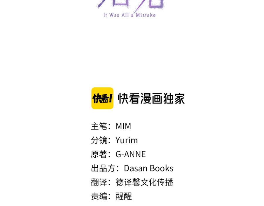 一切都是错觉 第117话 英雄一样帅气 第23页