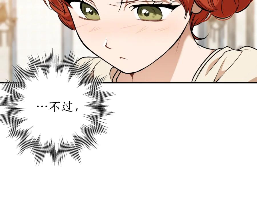一切都是错觉 第117话 英雄一样帅气 第106页
