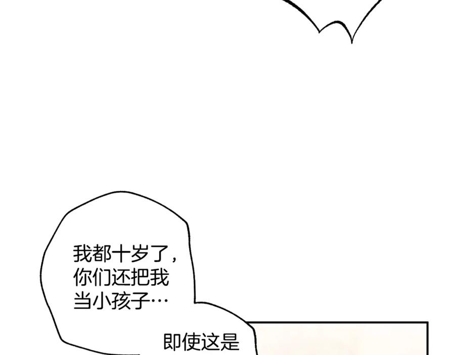 一切都是错觉 第117话 英雄一样帅气 第100页