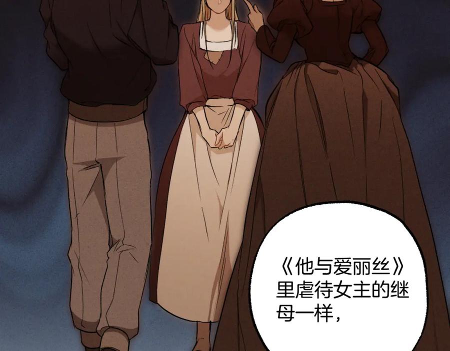 一切都是错觉 第117话 英雄一样帅气 第82页