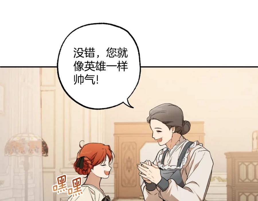 一切都是错觉 第117话 英雄一样帅气 第144页