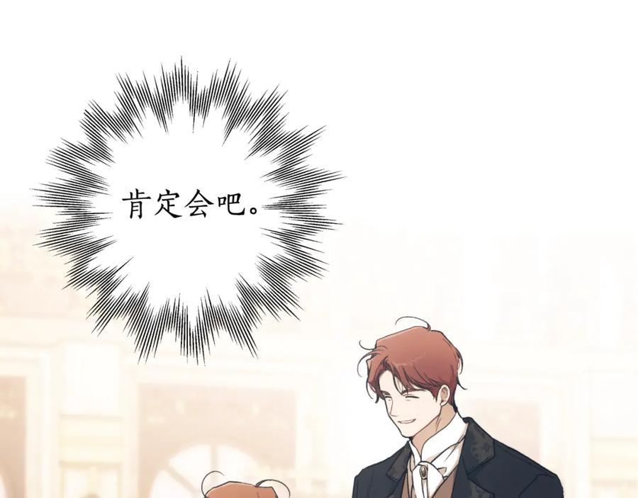 一切都是错觉 第117话 英雄一样帅气 第103页