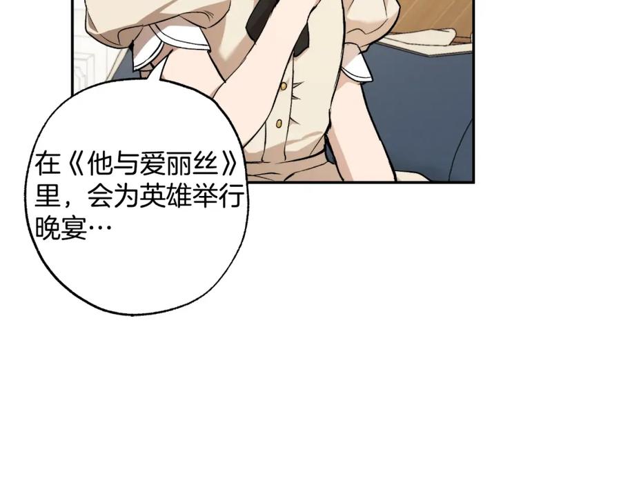 一切都是错觉 第117话 英雄一样帅气 第151页